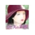 ミセスの素顔エマニエルMisesunoSugaoEmmanuelle