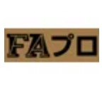 FAプロFAPro