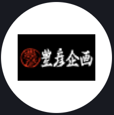 豊彦 - Toyohiko