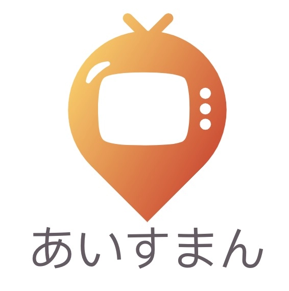 あいすまん