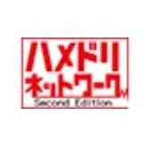 ハメドリネットワークSecondEdition