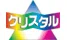 Crystal-Eizou