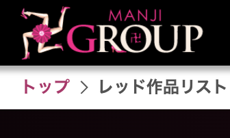Manji Group - レッド