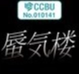 蜃気楼