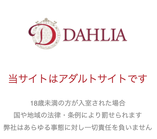 DAHLIA - ダリア