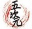 五次元