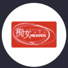 痴女HEAVEN